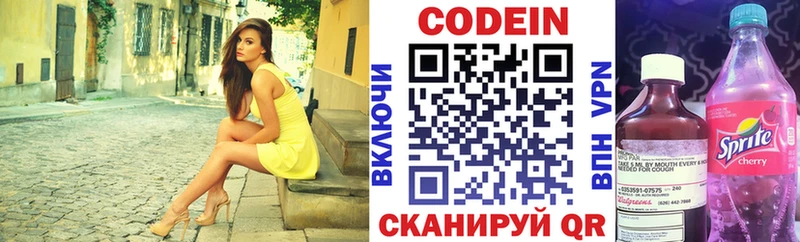 закладки Алагир Codein напиток Lean (лин)
